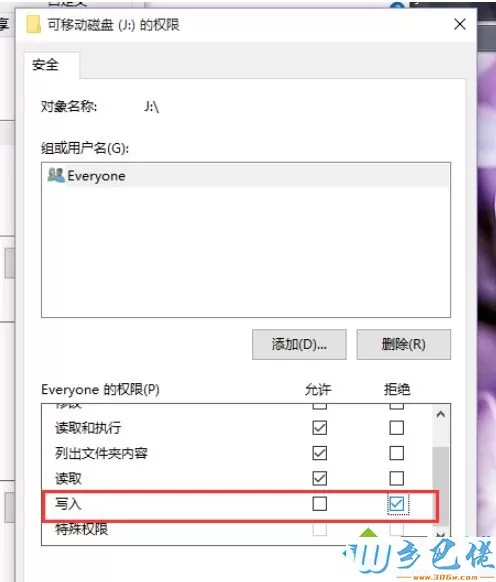 win10设置拒绝访问U盘的方法