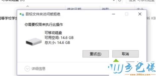 win10设置拒绝访问U盘的方法