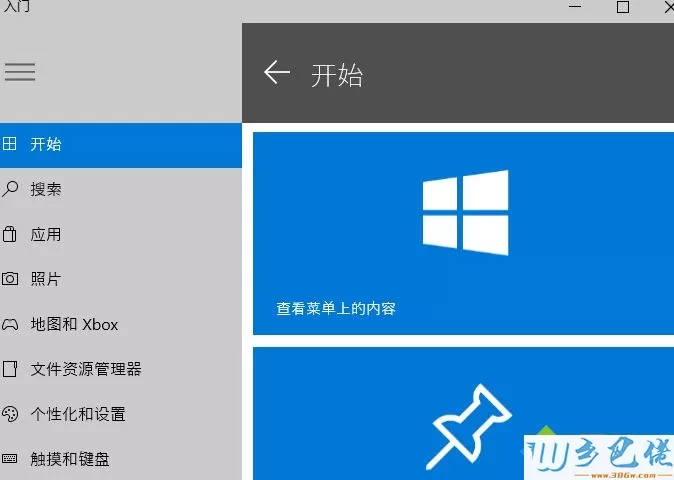 win10怎么使用Microsoft