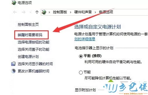 Win10系统控制面板电源选项中没有“唤醒时需要密码选项”怎么办