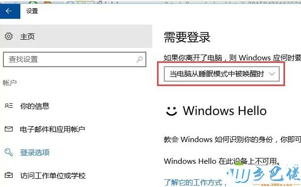 Win10系统控制面板电源选项中没有“唤醒时需要密码选项”怎么办