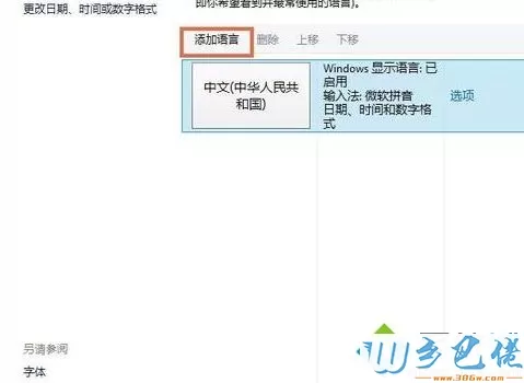 win10系统下控制面板没有语言如何解决