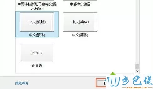 win10系统下控制面板没有语言如何解决