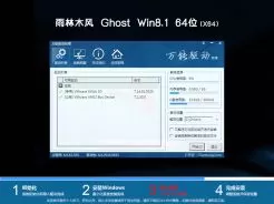 雨林木风ghost win8.1 64位纯净正式版v2019.01