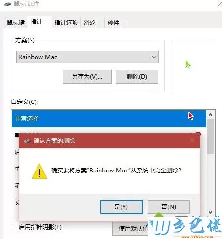 Win10系统安装/删除鼠标指针主题的方法