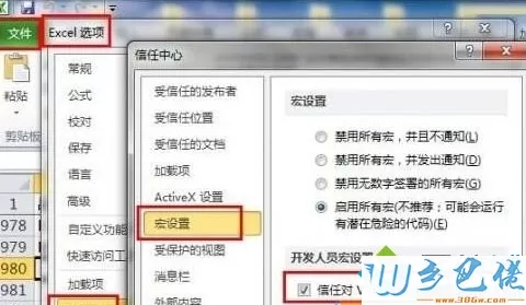 win7系统下打开Excel软件总是提示1004错误怎么解决