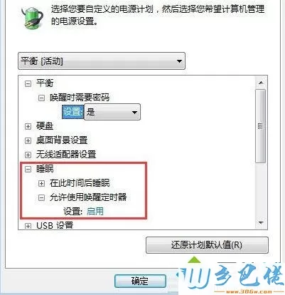 笔记本合盖后无法唤醒如何解决