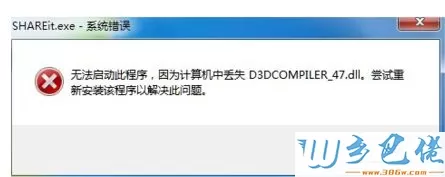 win7系统提示缺少D3DCompiler_47.dll文件怎么办