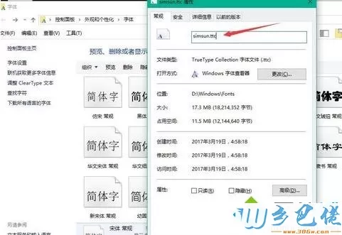 win10系统默认字体怎么换