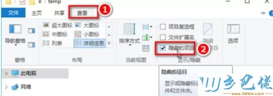 win10显示隐藏文件和文件夹的操作方法