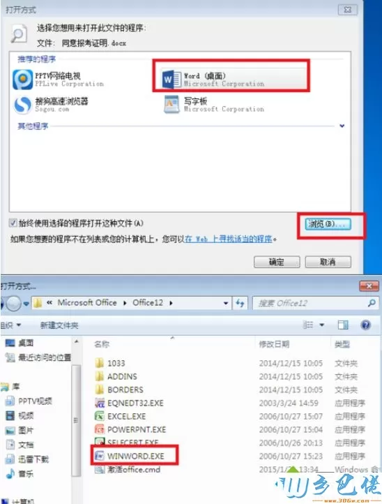 win10所有word文档都打不开怎么办