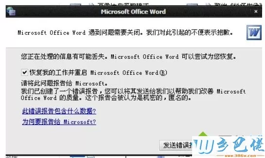 win10所有word文档都打不开怎么办