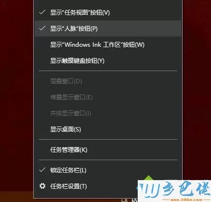 win10系统删除任务栏人脉图标的方法