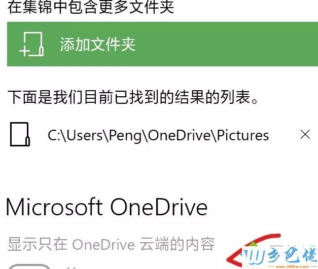 win10系统下照片应用无法使用“显示只在OneDrive云端的内容” 按钮灰色如何解决