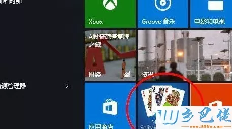 win10系统自带纸牌打不开如何解决