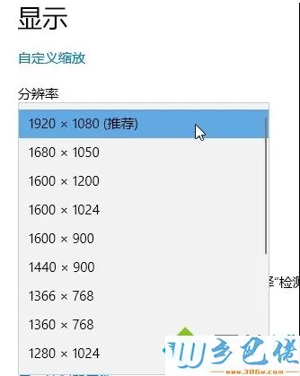 win10系统下如何设置19寸显示器最佳分辨率