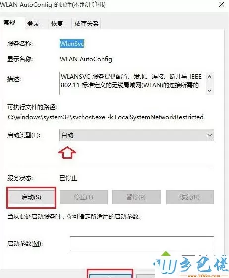 win10点击WiFi无线列表没反应怎么办