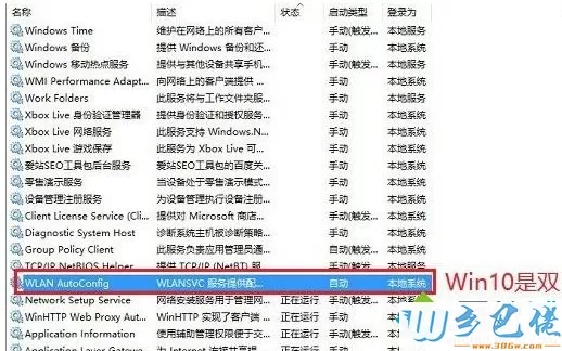 win10点击WiFi无线列表没反应怎么办