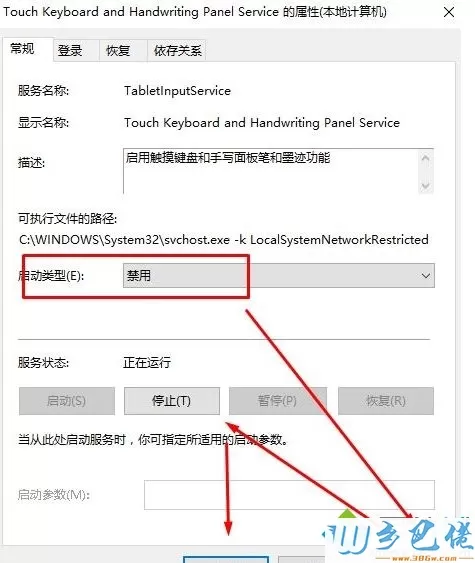 win10开机自动弹出虚拟键盘怎么关闭