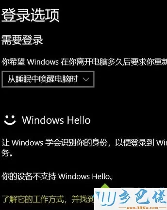 win10系统提示你的设备不支持 windows hello怎么办