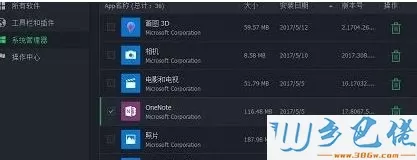 Win10系统卸载OneNote的两种设置方法