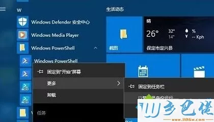 Win10系统卸载OneNote的两种设置方法