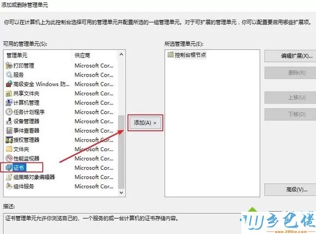 win10系统下证书失效怎么添加信任证书