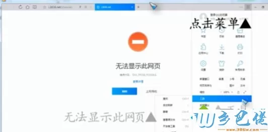 win10浏览器无法显示此网页的原因及解决方法