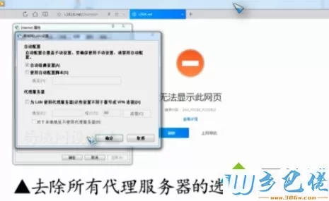 win10浏览器无法显示此网页的原因及解决方法