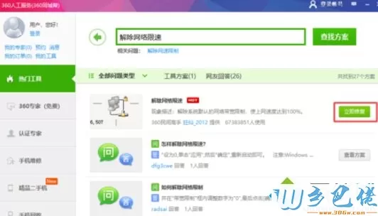 win10系统下载东西速度慢如何加快