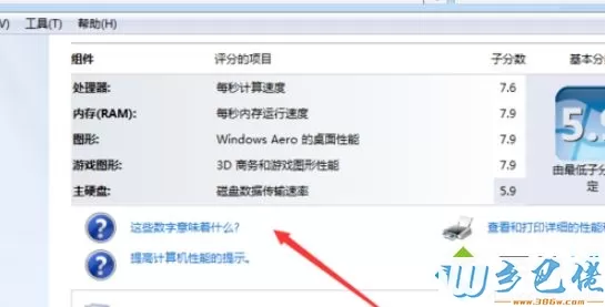 电脑性能在哪里看？win7查看电脑性能的方法