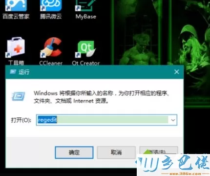 Win10系统版本号怎么修改？轻松修改win10版本号的方法