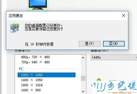 win10系统无法设置显示器刷新率为144hz怎么办