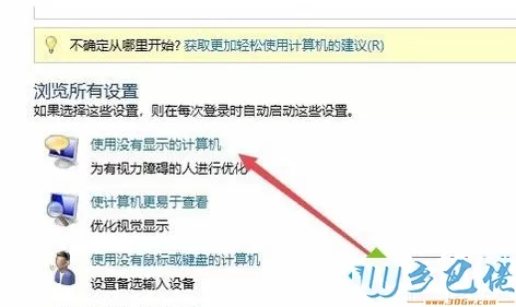 Windows10系统禁用讲述人功能的方法