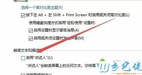 Windows10系统禁用讲述人功能的方法