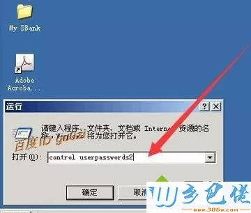 让Windows XP系统自动登陆的几种方法