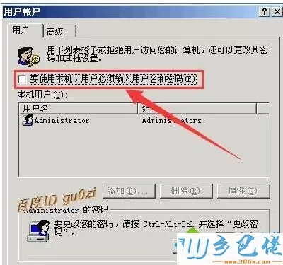 让Windows XP系统自动登陆的几种方法