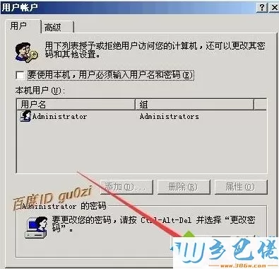 让Windows XP系统自动登陆的几种方法