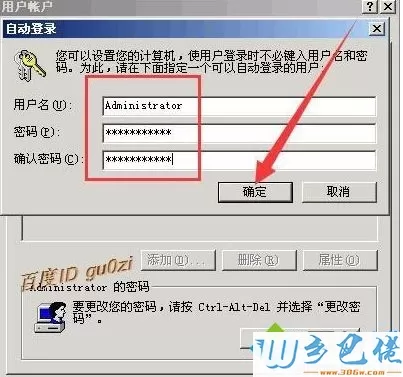 让Windows XP系统自动登陆的几种方法