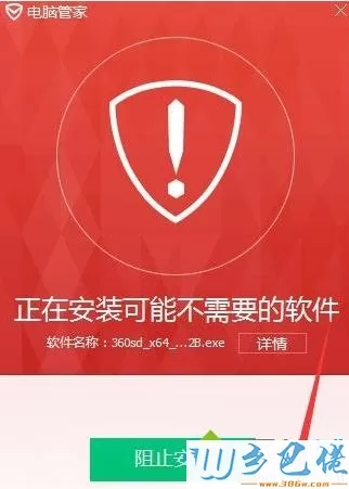 win10系统不能安装360安全卫士如何解决