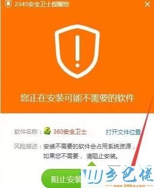 win10系统不能安装360安全卫士如何解决