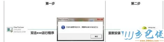 win10系统不能安装360安全卫士如何解决