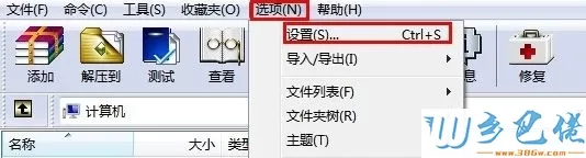 win7系统下双击打开压缩文件为乱码的解决方法