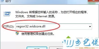 win7系统提示“xvidcore.dll not found”的解决方法