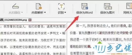 win7将扫描图片转换成word文档的方法