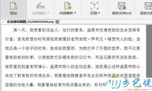 win7将扫描图片转换成word文档的方法