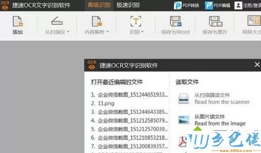 win7将扫描图片转换成word文档的方法