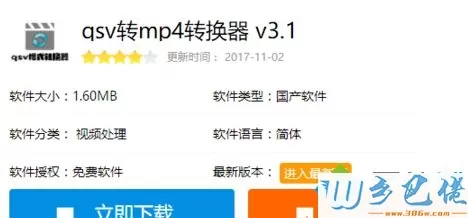 qsv格式文件怎么播放？xp系统播放qsv格式文件的方法