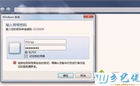 win7连打印机提示输入网络密码如何解决