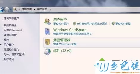 win7连打印机提示输入网络密码如何解决